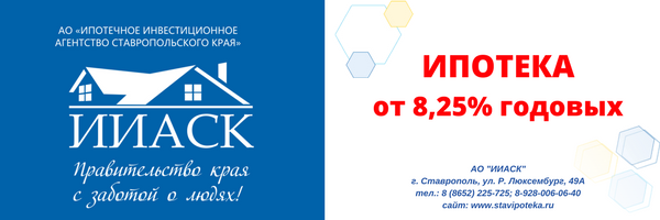 Ипотечное инвестиционное агенство Ставропольского края.