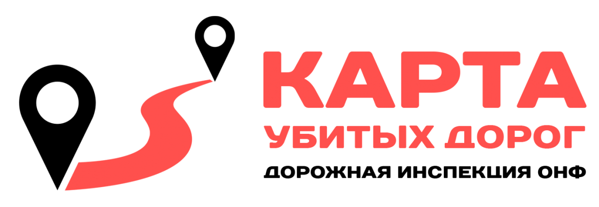 Карта убитых дорог Карта убитых дорог.