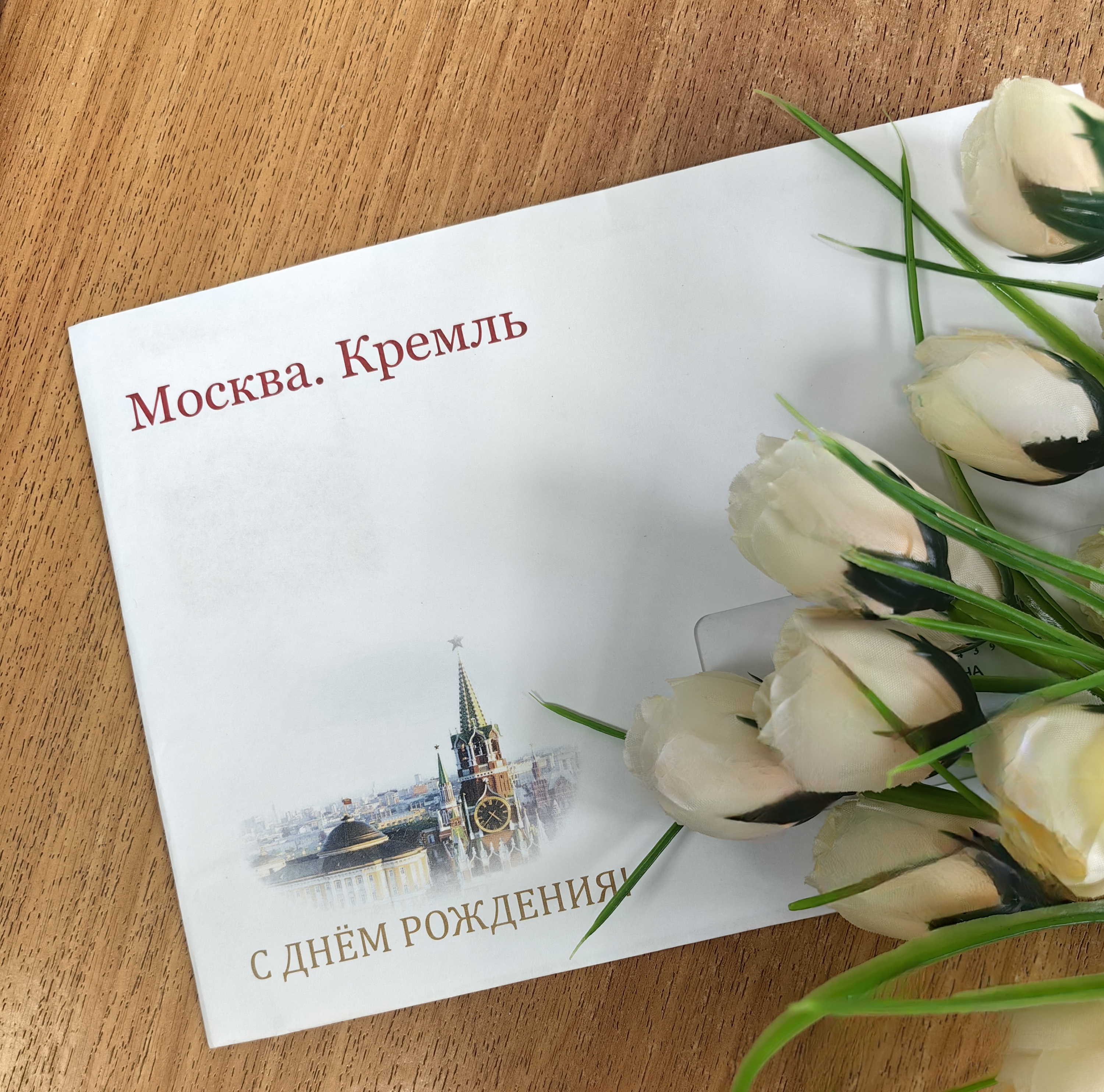 Поздравили именинницу.