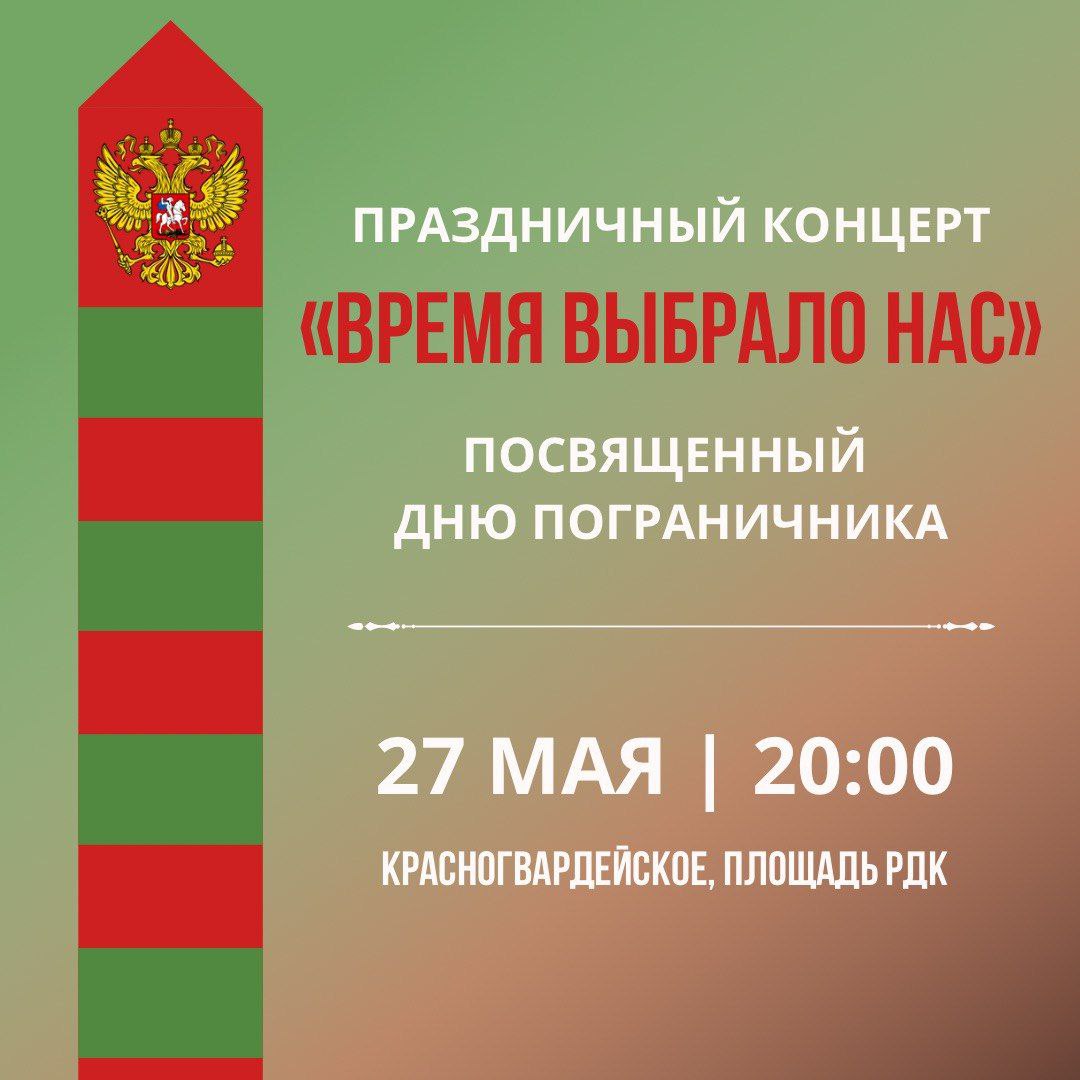 Торжественное мероприятие в честь дня образования Пограничной службы России.
