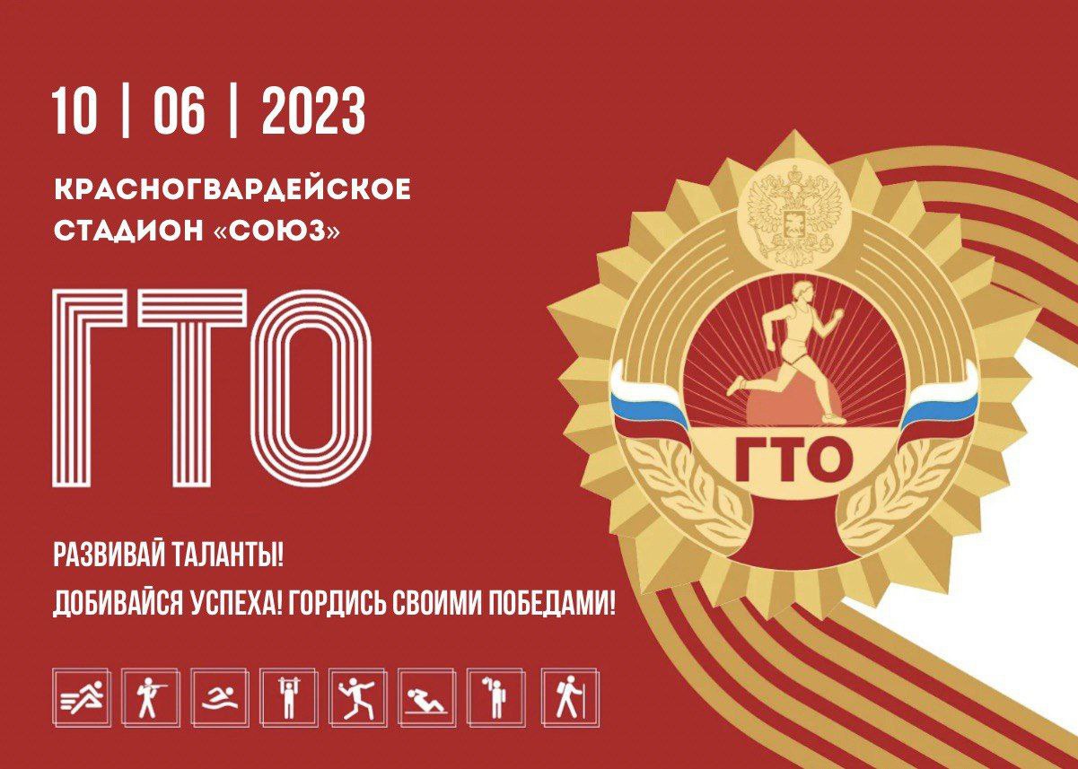 Сайт гто ярославль. GTO.ru. Объявление о регистрации на сайте ГТО.