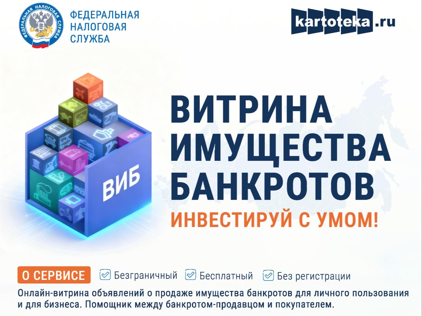 Витрина имущества банкротов. Инвестируй с умом!.