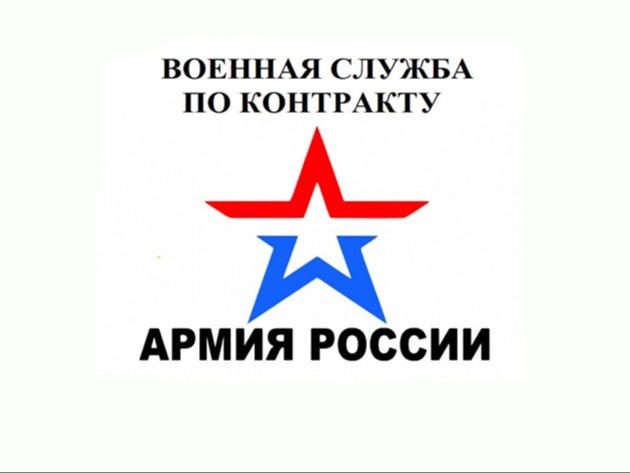 Контрактная служба — выбор сильных духом.