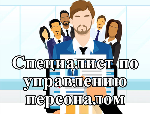 Жителей Ставрополья приглашают на Межрегиональный конкурс «Лучший специалист по управлению персоналом – 2024».